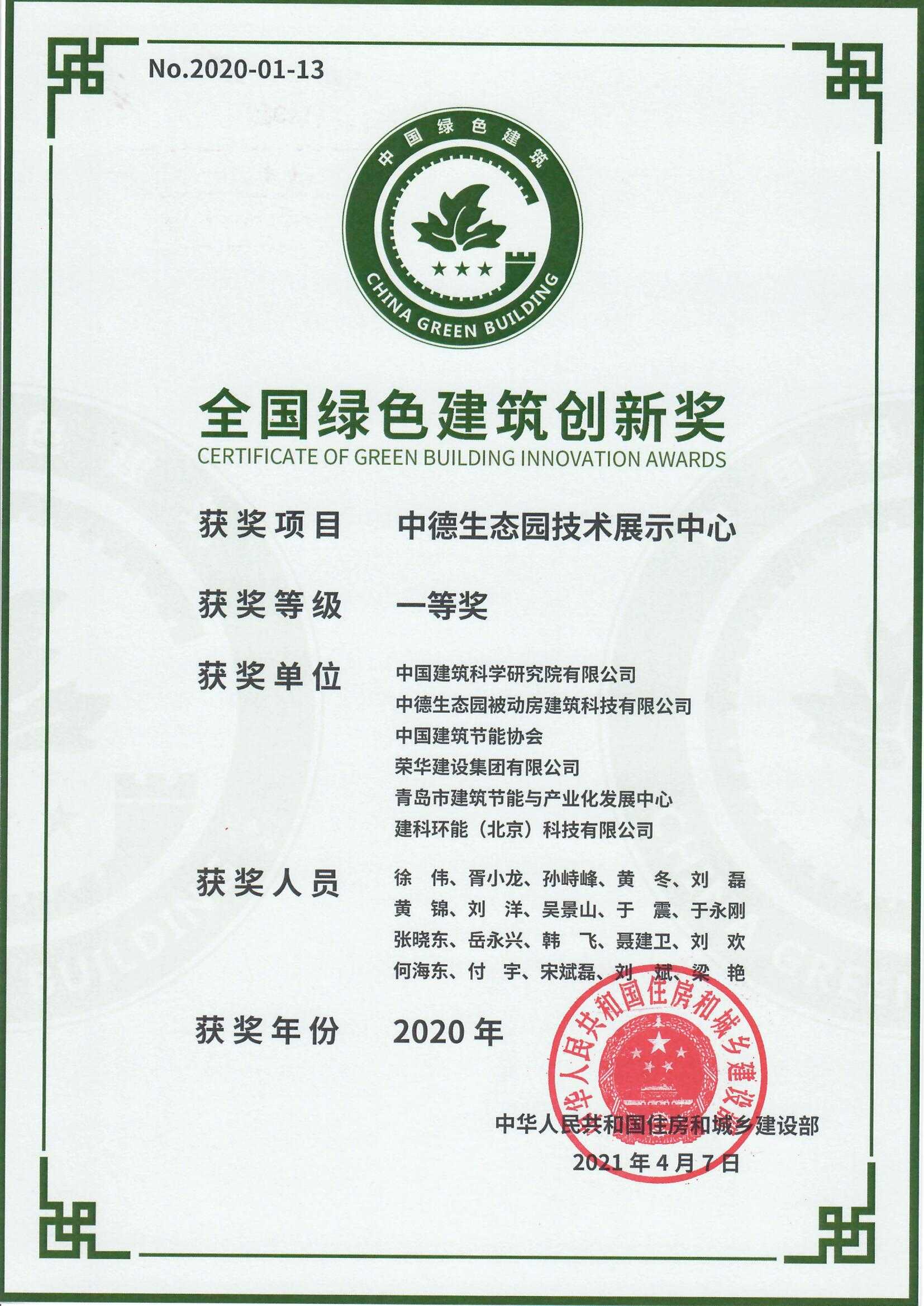 中德生态园证书(1).jpg